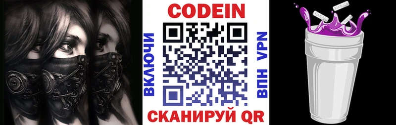Codein напиток Lean (лин)  OMG вход  Ильский  цена  